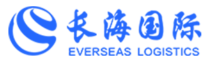 深圳市长海国际物流有限公司