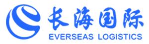 深圳市长海国际物流有限公司